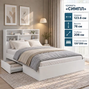 Кровать "Симпл" 1,2/КР-07 с надстройкой Белый